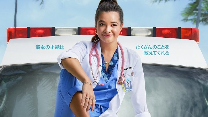 ハワイを舞台としたティーン向け医療ドラマ『天才少女ドギー・カメアロハ』Disney+で9月8日より独占配信