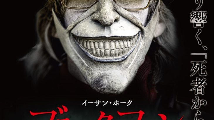 ブラムハウス最新作『ブラック・フォン』7月1日(金) 日本公開決定！日本版キービジュアル＆予告編解禁！