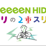 お仕事情報:NHK-FM 「GReeeeN HIDE」のミドリの2重スリットに2週連続で出演しました!!