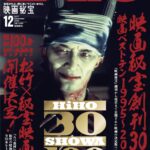 メディア寄稿:バフィー吉川プレゼンツ『インド・バイオレンス映画入門』(映画秘宝)