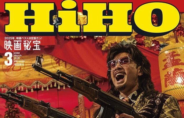 メディア寄稿:2025年ベスト&トホホ、『ANIMAL』評(映画秘宝)