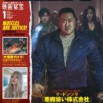 メディア寄稿:『KILL 超覚醒』ニキル・ナゲシュ・バート、オ・セヨンインタビュー(映画秘宝)