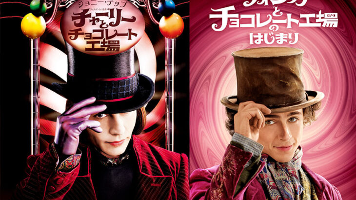 メディア寄稿:ニュースコラム『チャーリーとチョコレート工場』『ウォンカとチョコレート工場のはじまり』(NiEW)