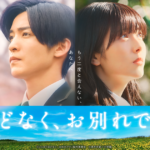 メディア寄稿:『ほどなく、お別れです』評(リアルサウンド)